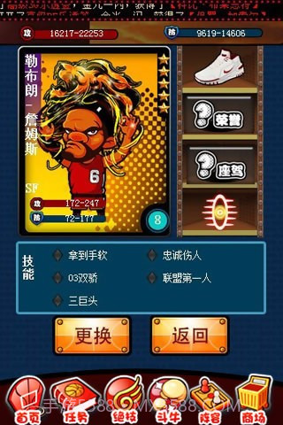 玩转NBA截图1