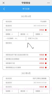 守安安全截图2 守安安全截图2