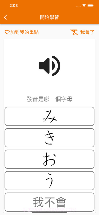 懶人日語五十音截图3