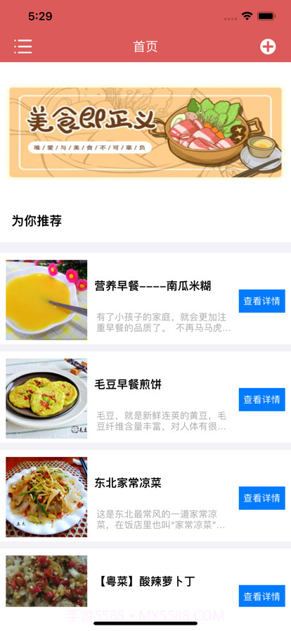 爱美食截图1