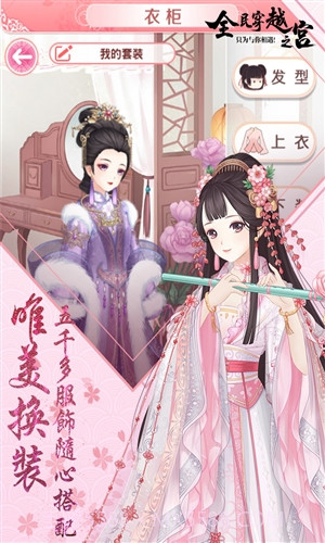 全民穿越之宫旧版截图2 全民穿越之宫旧版截图2