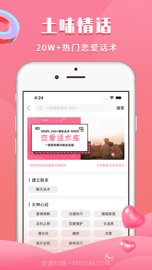 土味情话截图3 土味情话截图3