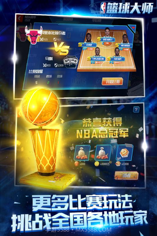 NBA篮球大师电脑版截图1 NBA篮球大师电脑版截图1
