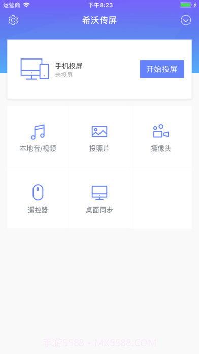 希沃传屏ios版截图2