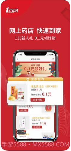 1药网截图1 1药网截图1