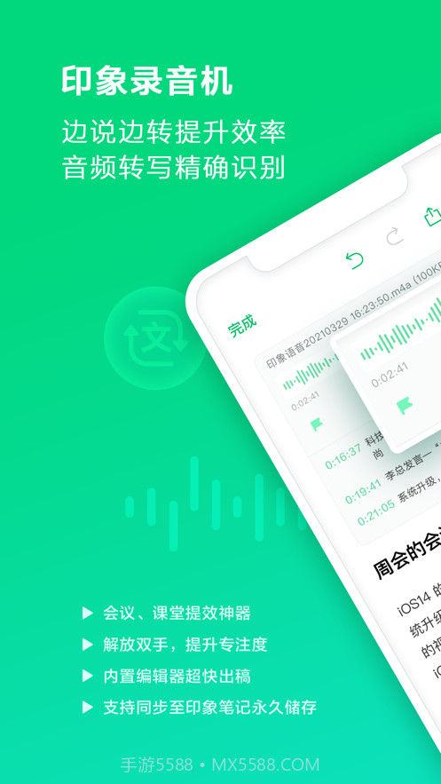 印象录音机截图1