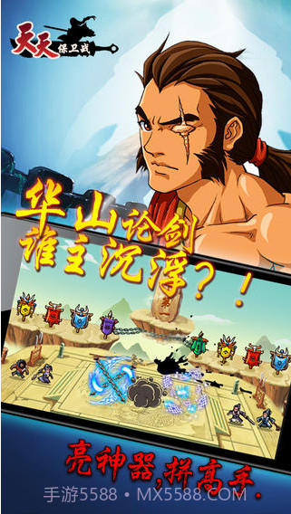 天天保卫战截图5 天天保卫战截图5