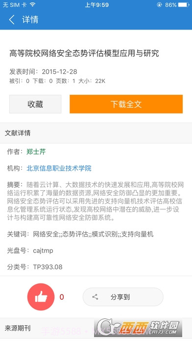 CNKI全球学术快报截图1 CNKI全球学术快报截图1