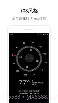 指南针IOS8(全能指南针)截图3