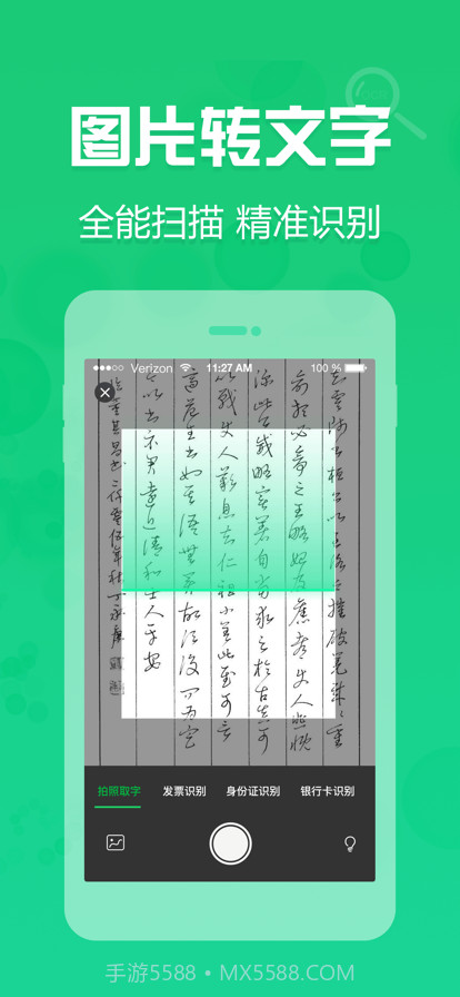 拍照取字截图2
