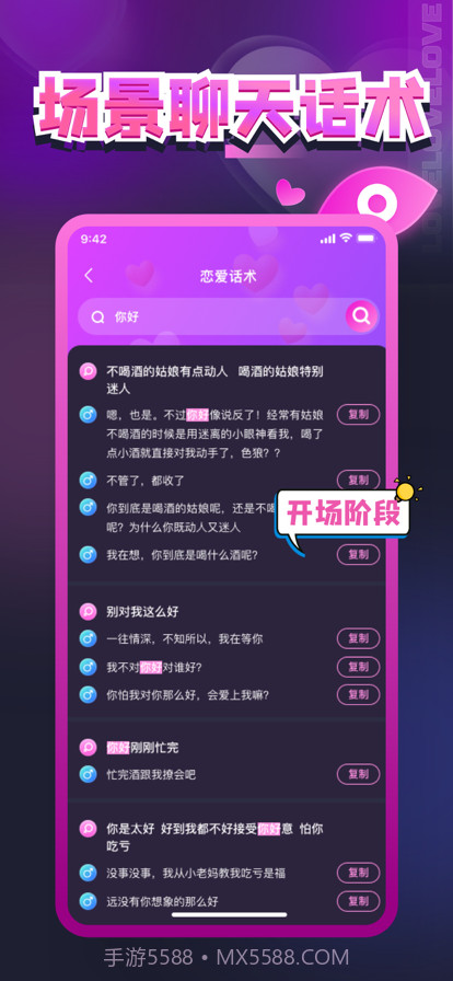 建元聊天话术神器截图3