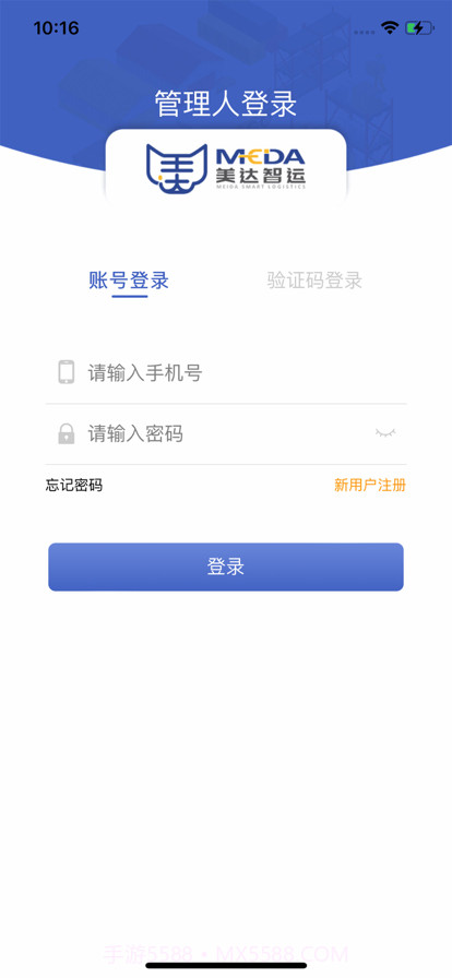 美达现场管理人截图1 美达现场管理人截图1