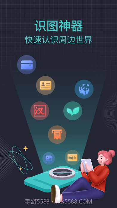 识图神器截图1