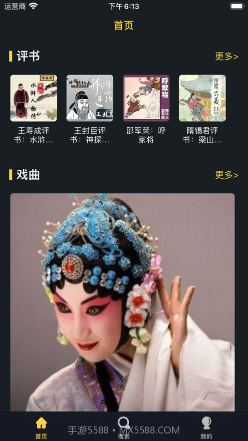 蜜蜂播客截图1 蜜蜂播客截图1