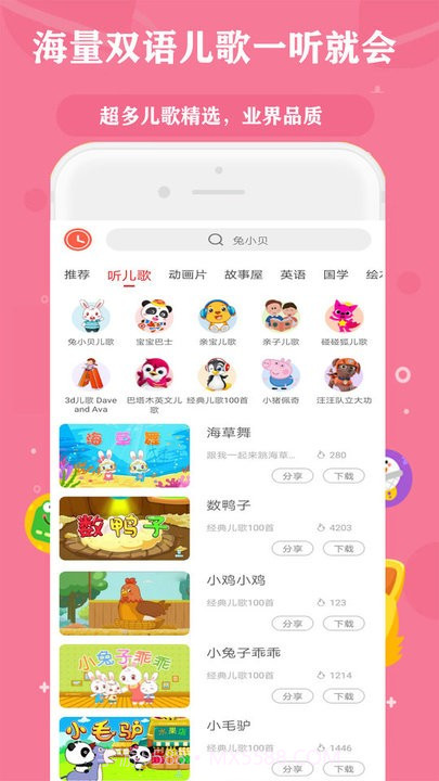 少儿动画精品大全截图2 少儿动画精品大全截图2