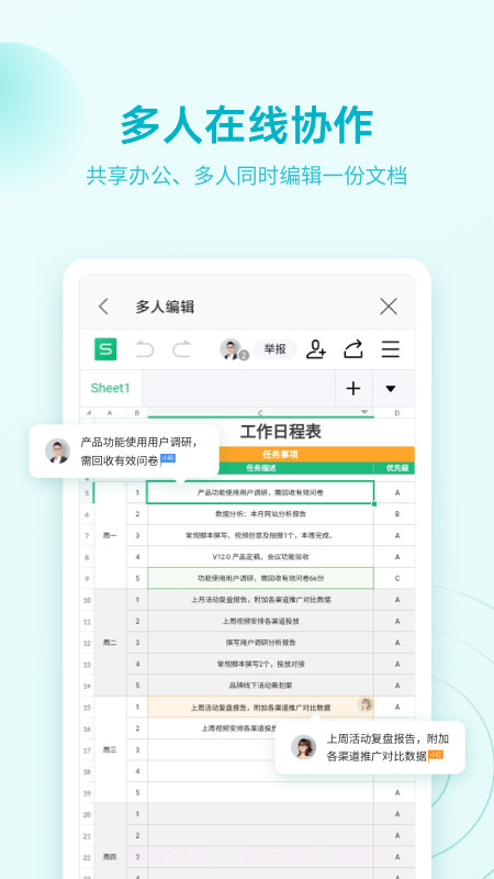 金山WPS Office截图4