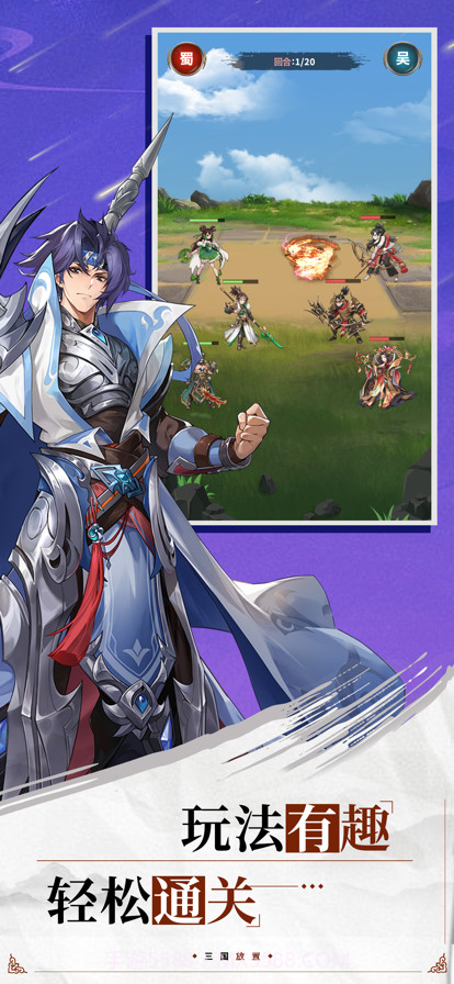 三国乱世霸王截图3 三国乱世霸王截图3