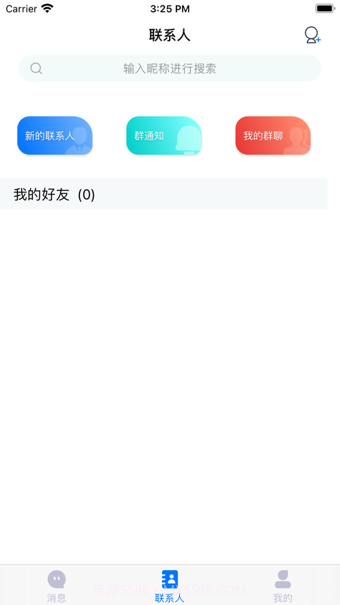 豆豆IM截图2