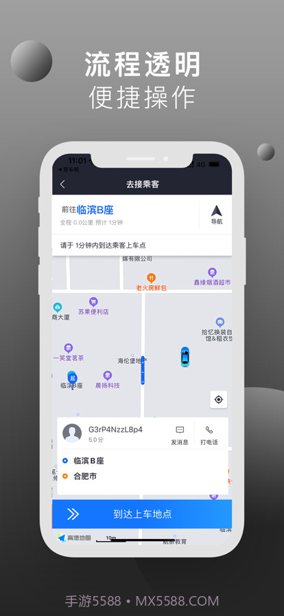 搭车呗司机截图3 搭车呗司机截图3
