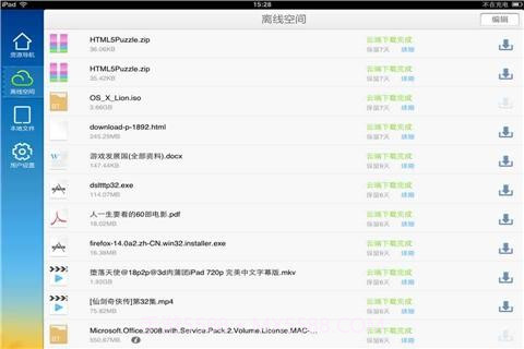 迅雷离线下载HD截图1