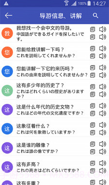 中日翻译器手机版截图3 中日翻译器手机版截图3