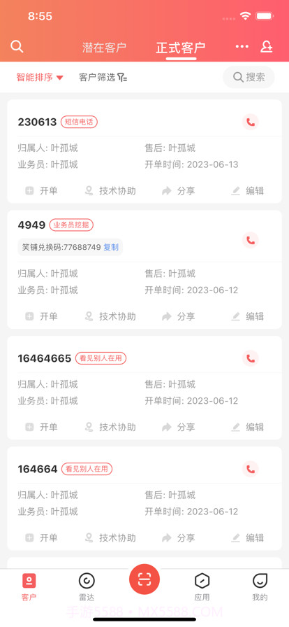 衣科销售助手截图4 衣科销售助手截图4