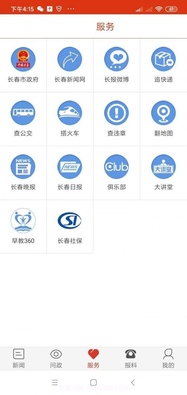 智慧长春截图3 智慧长春截图3