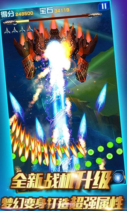 全民雷电战机2016暴力版手机版V4.7.1 内购截图2 全民雷电战机2016暴力版手机版V4.7.1 内购截图2