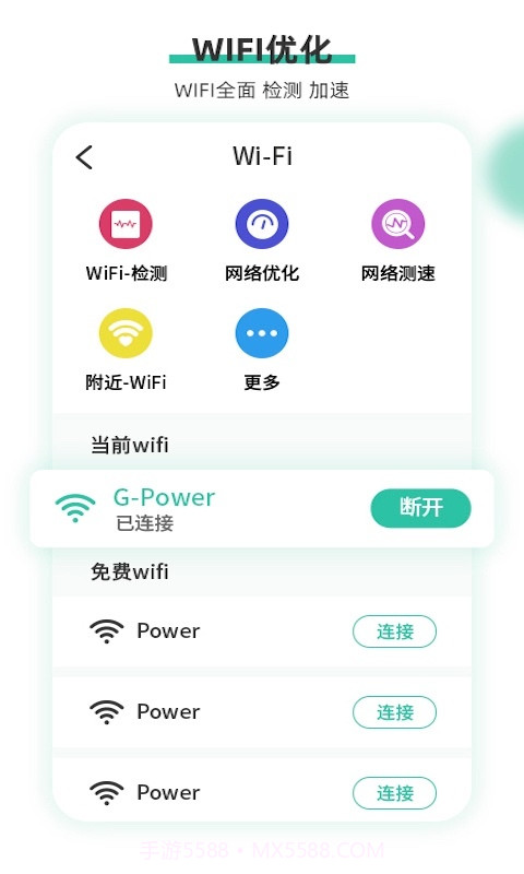 万能安全wifi截图4 万能安全wifi截图4