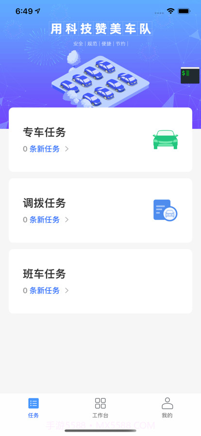 中北司机端截图2 中北司机端截图2