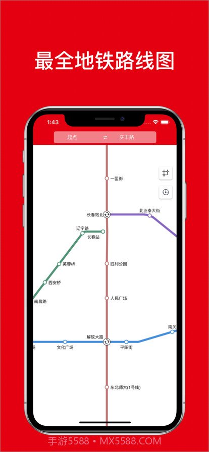 长春地铁通截图2