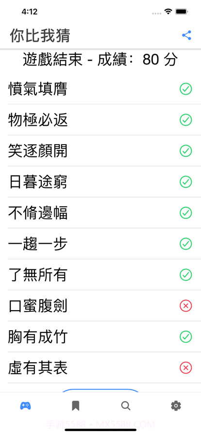 成語你比我猜截图2