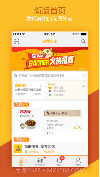 我要外卖截图1 我要外卖截图1