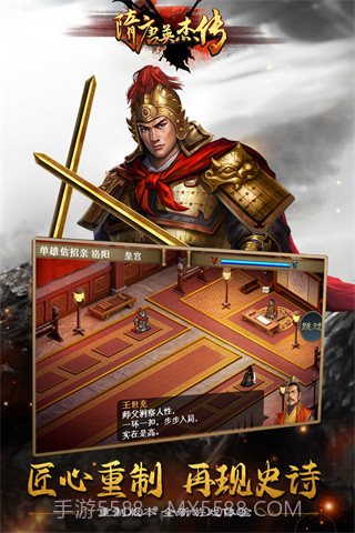 隋唐英杰传正式版截图3 隋唐英杰传正式版截图3