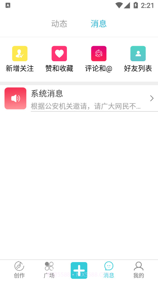 就星Social截图3