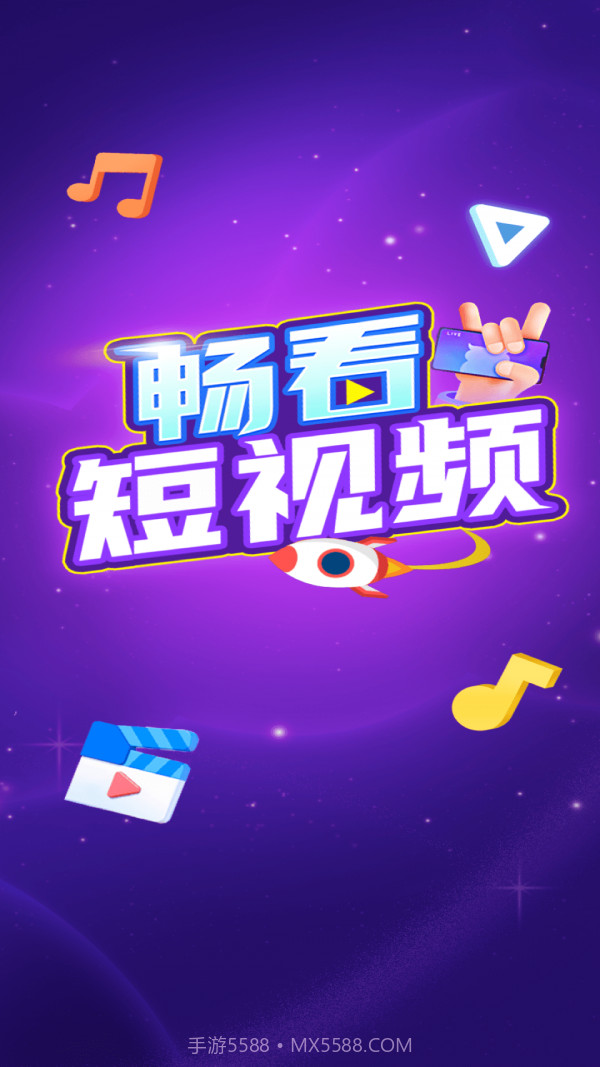 畅看短视频截图3 畅看短视频截图3