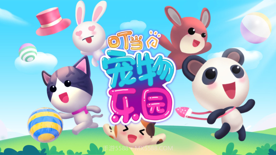 叮当宠物乐园截图4 叮当宠物乐园截图4