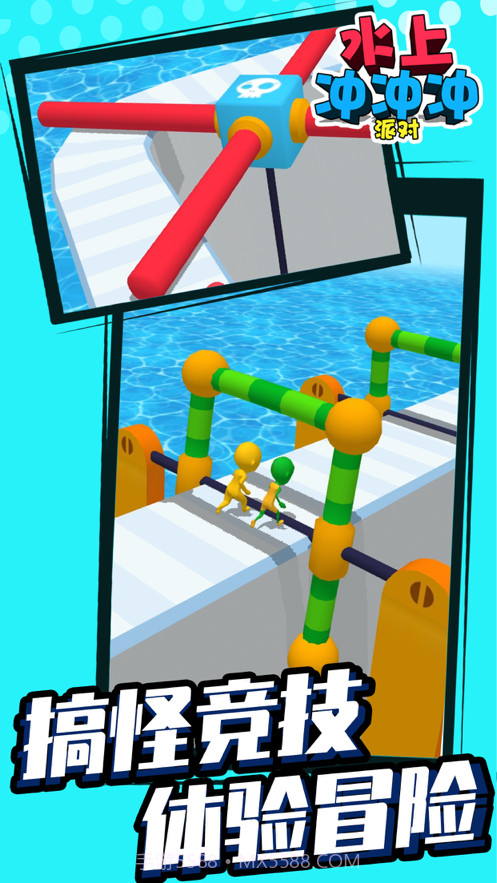 水上冲冲冲派对截图3