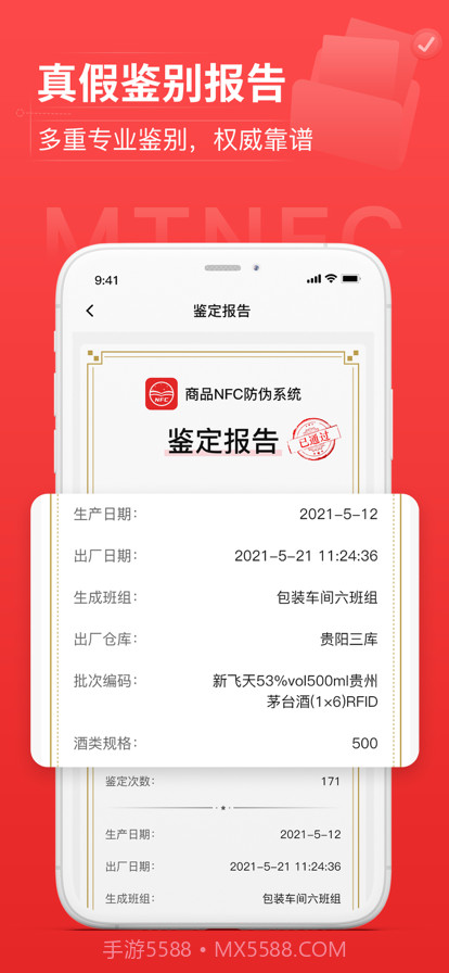 商品NFC防伪截图4 商品NFC防伪截图4