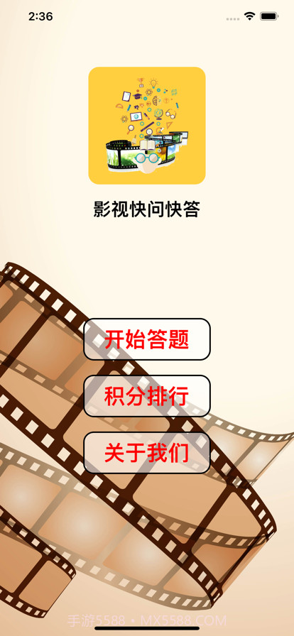 影视快问快答截图1 影视快问快答截图1