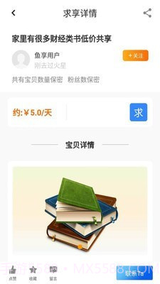 鱼享截图4 鱼享截图4