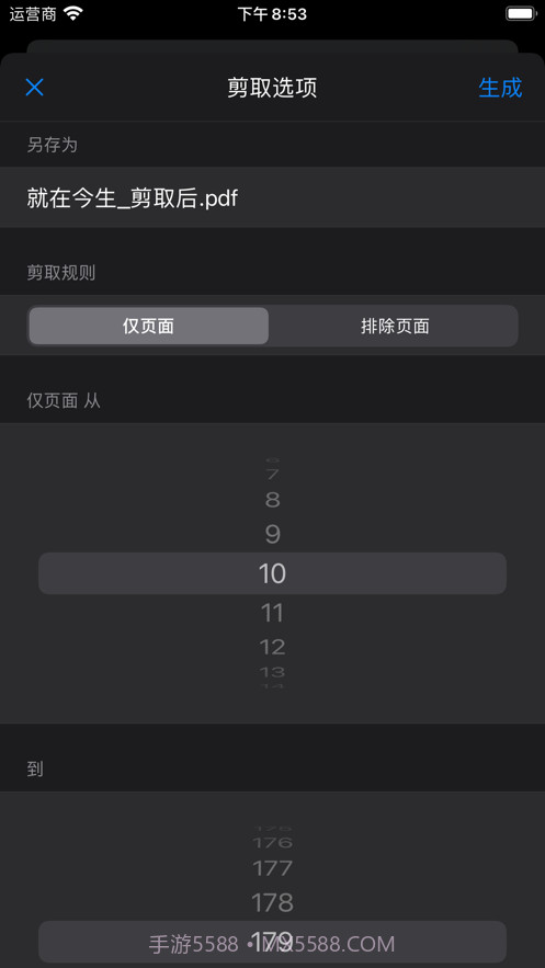 PDF剪取器截图1