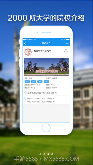 高考志愿报考指南截图4