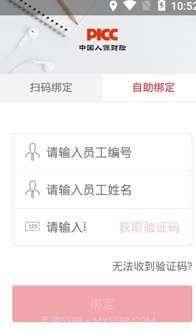 picc安全令截图1