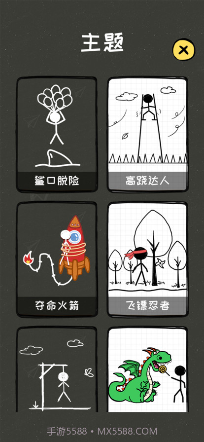 救救火柴人截图4 救救火柴人截图4