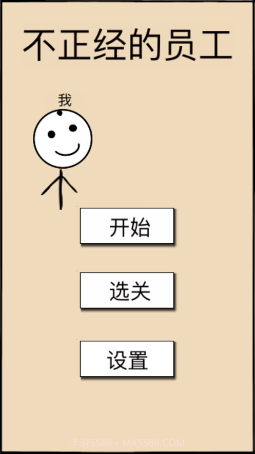 不正经的员工截图3