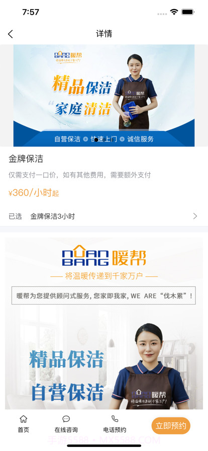 暖帮截图3 暖帮截图3