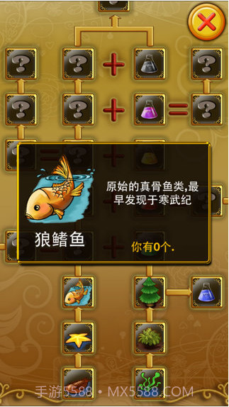 三叶虫爱合体截图5