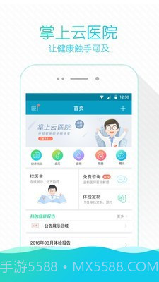 掌上云医院截图1