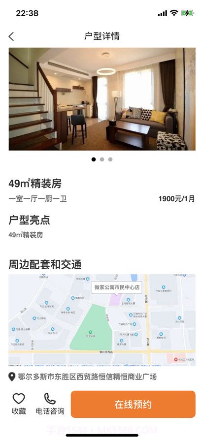 乐享微家公寓截图1